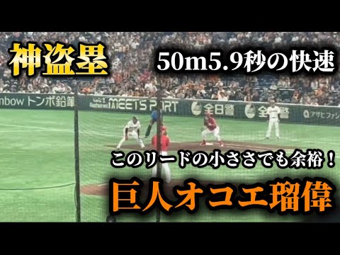 【俊足】このリードの小ささでも余裕！巨人オコエ瑠偉の神盗塁