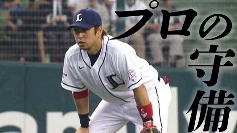 言葉が出ない… 埼玉西武・中島裕之が素晴らしい"プロ"の守備