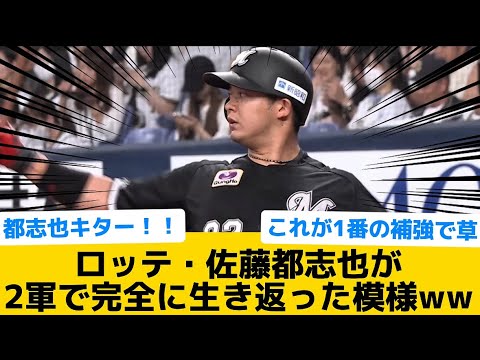 【復活】ロッテ・佐藤都志也が2軍で完全に生き返った模様ww【千葉ロッテマリーンズ】【プロ野球反応集】