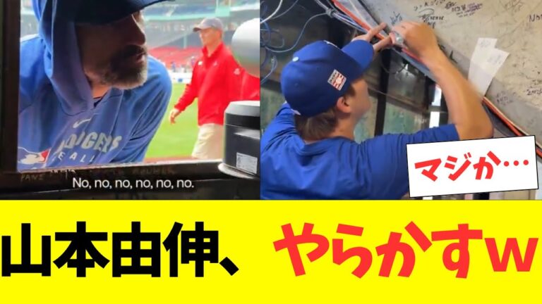 山本由伸、やらかして投手コーチに・・・ｗｗｗ