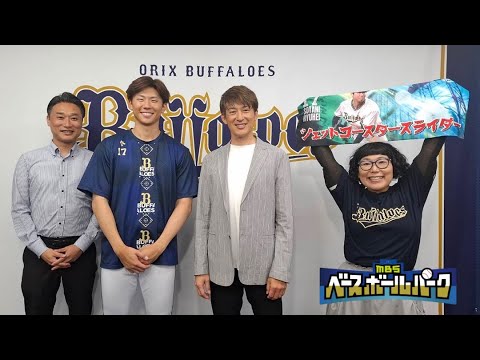 【2025年7月26日】MBSラジオ◆能見篤史のバファローズ通信ＳＰ◆
