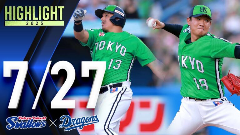 【スワローズ活躍シーン】破竹の6連勝！＆奥川恭伸投手、今季2勝目！＆オスナ選手、HRを含む２打点！＆伊藤琉偉選手、決勝タイムリー！　7月27日　東京ヤクルトスワローズvs中日ドラゴンズ（神宮球場）