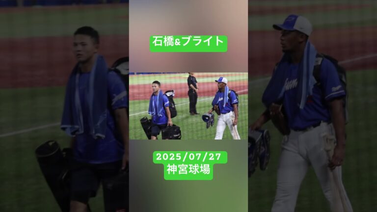 #石橋康太　#ブライト健太  2025/07/27 神宮球場