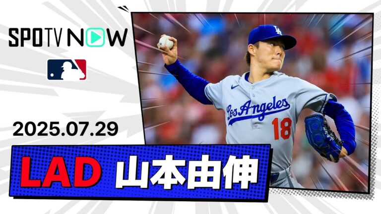 【“圧巻”7回1失点9奪三振の快投！山本由伸 投球ダイジェスト】ドジャースvsレッズ MLB2025シーズン 7.29