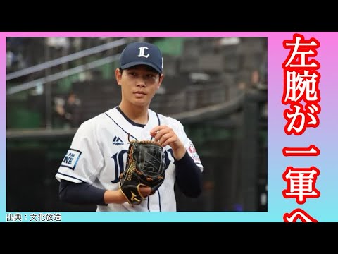 【埼玉西武】支配下ラスト１枠は浜屋将太。