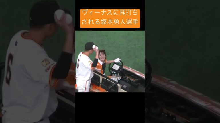 坂本勇人 試合終了後2025年5月7日 東京ドーム 読売ジャイアンツ対 阪神タイガース #読売ジャイアンツ