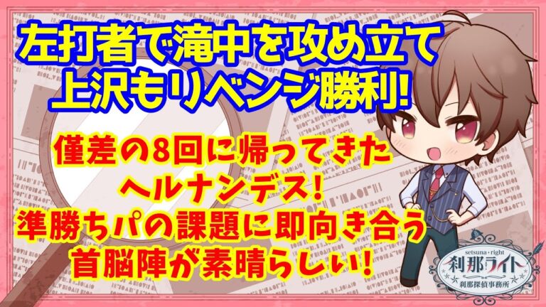 【ホークス】左打者を並べて滝中から勝利！8回にヘルナンデスの登板もあり、首脳陣の有能な動きが続く！【野球】
