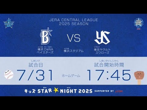 初回に #牧秀悟 選手の3ランなどで4点を先制し、2回には #佐野恵太 選手の球団通算8500号となるソロアーチで追加点を奪い、序盤で5点のリードを奪う！