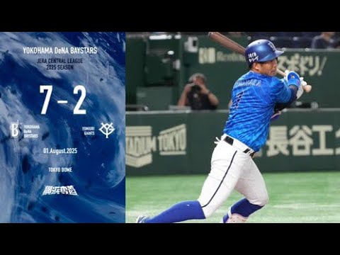 2025年8月1日DeNA桑原 将志本日の成績 5打数 3安打 2打点選考理由 2点適時二塁打を含む猛打賞の活躍。バットで存在感を示した。
