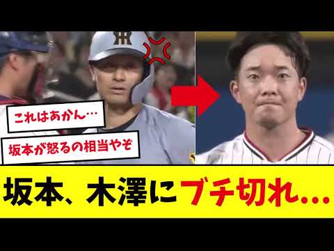 【危険】阪神・坂本、ヤクルト木澤がノーコンすぎてブチ切れ・・・【プロ野球反応集】