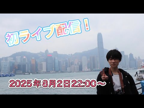 チャンネル登録５０人ありがとうライブ！