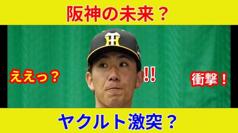 "阪神vsヤクルト スター激突 速報！衝撃判明！歴史的展開？"