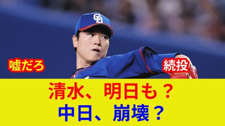 速報: 中日、DeNAに歴史的連勝終焉！衝撃の土壇場逆転でスター激突の劇的展開