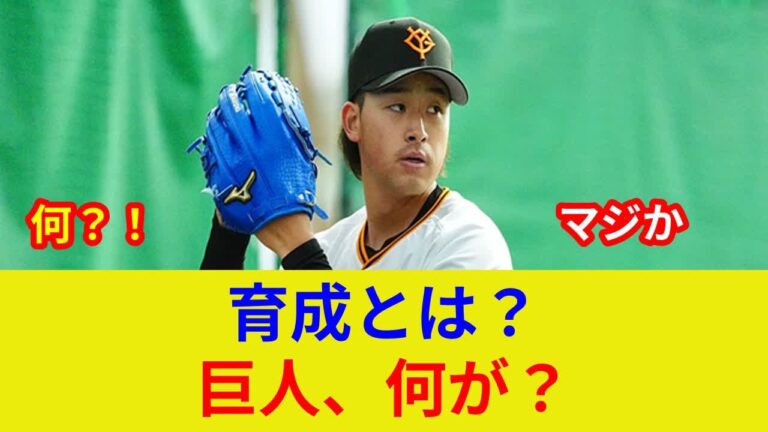 衝撃速報！巨人・阪神 土壇場で劇的展開！歴史的勝利