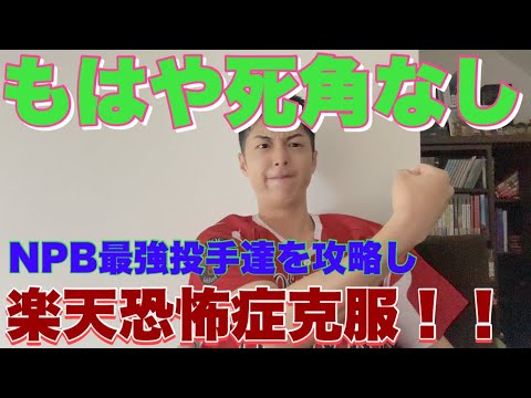 最強集団、東北楽天ゴールデンイーグルスに3タテ！！！！！これは流れ変わるぞ！！！！！