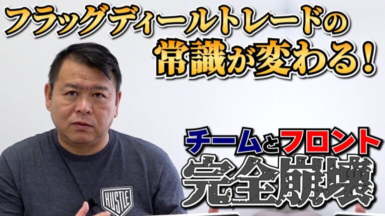 【MLB】フラッグディールトレードの勝者と敗者
