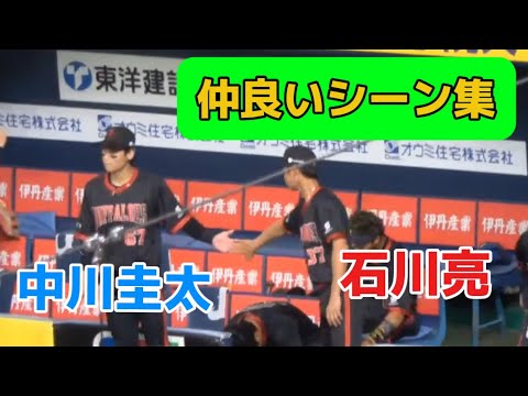 【好きが溢れてる】気づいたら石川亮の近くに居る中川圭太#オリックス #オリックスバファローズ #オリックスベンチ #石川亮 #中川圭太 #オリックスファン