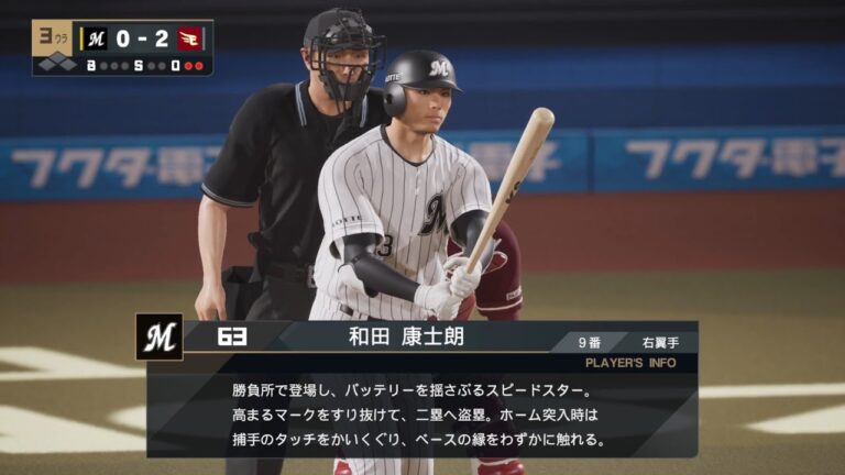【プロスピ2025フィールドプレイ/NPB25FieldPlay】ロッテ 63 和田康士朗選手 MARINES Koshiro Wada