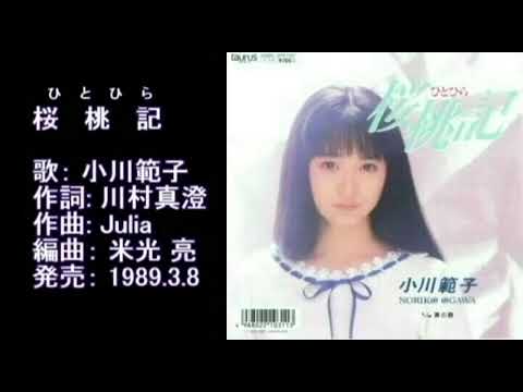 小川範子さんのアニソン山田修司高橋由美子南くんの恋人松本典子吉沢秋絵神田女学園佐久長聖高等学校工藤公康愛工大名電新井薫子登美丘高校荻野目洋子常総学院明秀日立日大三高愛媛国体