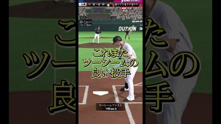 松坂スライダー継承者リアタイでも強くね？ #プロスピa #ゲーム実況 #youtube #chibalotte #ゲーム #東京ヤクルトスワローズ #大西広樹 #松坂大輔 #スライダー #shorts