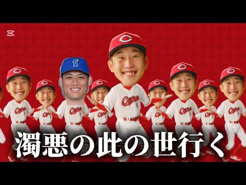濁悪の此の世行く NPBの 行く手を阻むは何奴なるぞ