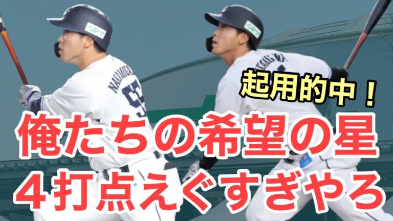 【超速報】仲三河！仲三河！仲三河！與座も素晴らしい投球！/7月12日(土)西武試合レポート