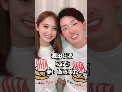 妻が美人なプロ野球選手１０選【2023年】