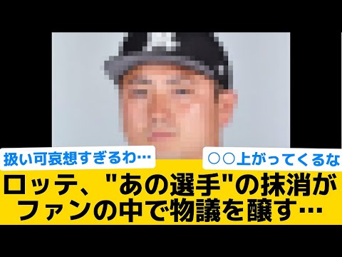 【物議】ロッテ、"あの選手"の抹消がファンの中で物議を醸す…【千葉ロッテマリーンズ】【プロ野球反応集】