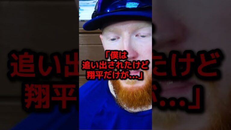 ドジャースから放出された投手が涙ながらに明かした大谷翔平の衝撃行動