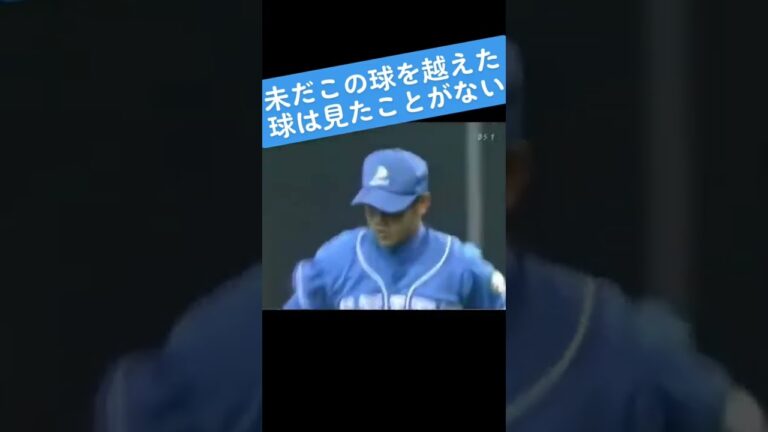 松坂大輔#西武ライオンズ #155k #横浜高校#松坂大輔#片岡篤史