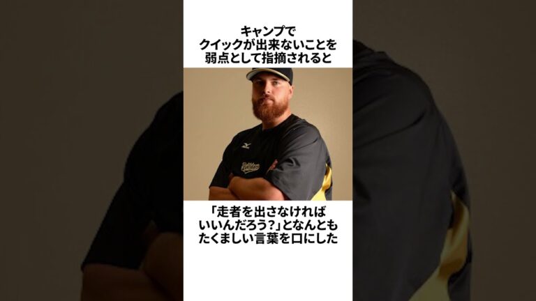 【大ハズレ助っ人】「剛腕・コーディエ」に関する雑学・エピソード１