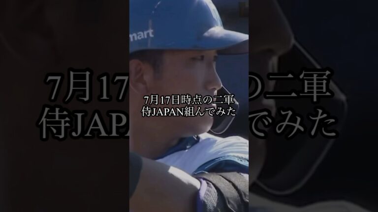 【最強】7月17日時点の二軍の選手でオーダー組んでみた。(優勝確定)