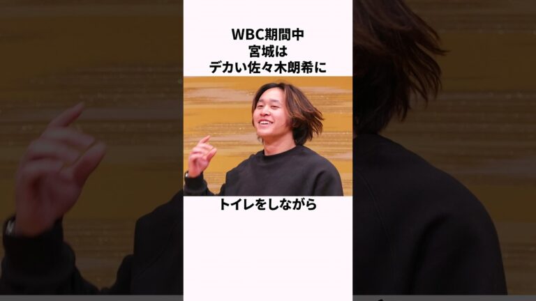 「デカすぎる」大谷翔平にタメ口を使った宮城大弥に関する雑学  #野球解説  #大谷翔平  #野球 #丸太小屋
