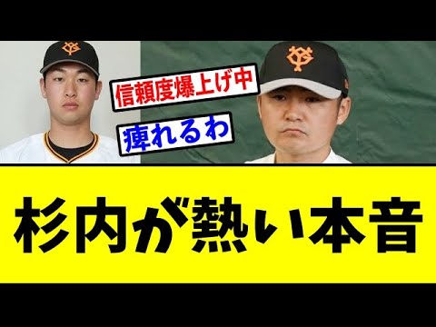 巨人杉内コーチが9勝目の山崎伊織に漏らした本音に兎党期待【プロ野球情報反応スレ】【2ch】【なんJ 】