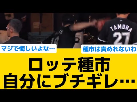 【ブチギレ】ロッテ種市、自分にブチギレ…【千葉ロッテマリーンズ】【プロ野球反応集】