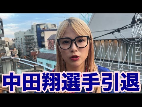 【野球女子】中田翔選手が引退すると発表があり想いの丈を語るドラゴンズ女子とドラゴンズファンのスタッフの8分間です