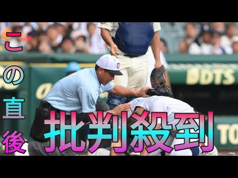 夏の甲子園　頭部死球で弓中球審が冷静で迅速な判断　選手に寄り添い状態を確認→スタッフを呼ぶ　奥村頼の死球でもすぐさま駆け寄る Sk king