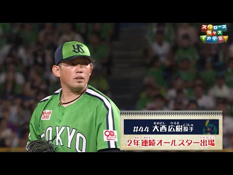 大西広樹投手が子供たちの質問に答えてくれました＜スワローズキッズアカデミー／2025年8月17日（日）放送＞