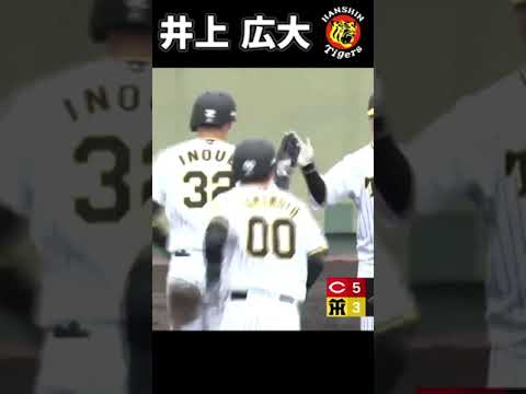 【阪神】井上広大【タイガース】２打席連発　ウエスタン・リーグ　03.18.2023　#shorts