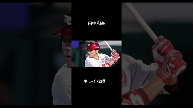 田中和基と田中貴也の登場曲