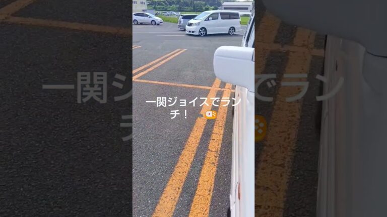 一関ジョイスでお惣菜ランチ＆110kmドライブ🚗✨