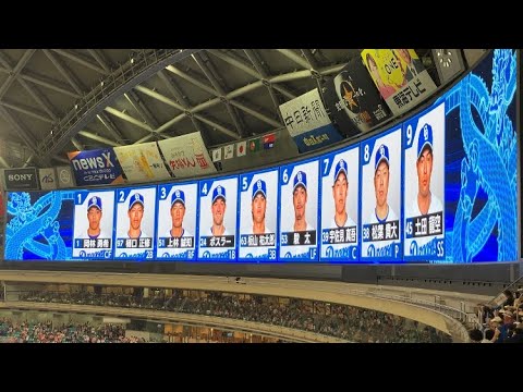 2025 08-17 #中日 vs #横浜DeNA 試合前スタメン発表 【後攻 中日ドラゴンズ（#バンテリンドームナゴヤ）】
