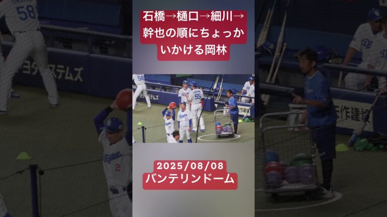 #石橋康太　#樋口正修　#細川成也　#田中幹也にちょっかいをかける#岡林勇希