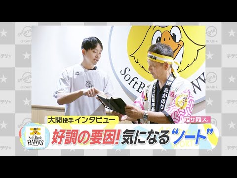 先発　三本柱　大関　好調の要因はスポーツ心理学【スポーツキラリ★】