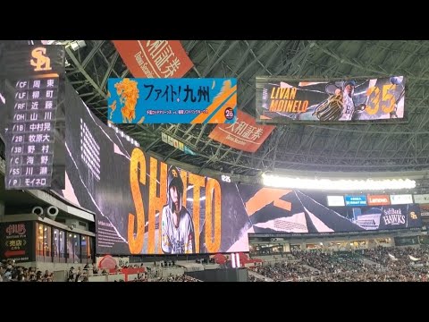 20250817【福岡ｿﾌﾄﾊﾞﾝｸﾎｰｸｽ】本拠地ｽﾀﾒﾝ発表！ﾌｧｲﾄ！九州ﾃﾞｰ、先発はﾘﾊﾞﾝ･ﾓｲﾈﾛ@みずほPayPayﾄﾞｰﾑ福岡･ﾚﾌﾄ外野