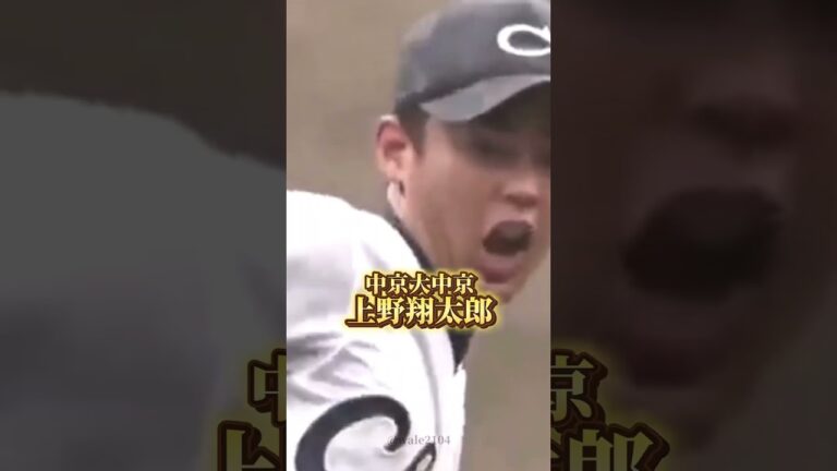 【ランキング】プロで見たかった甲子園の名投手　#高校野球 #甲子園 #baseball #名投手 #上野翔太郎