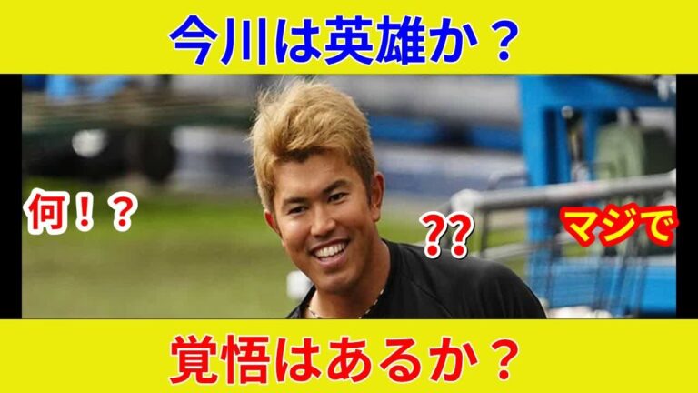 【速報】日ハム今川劇弾！福島好投！衝撃の結末！