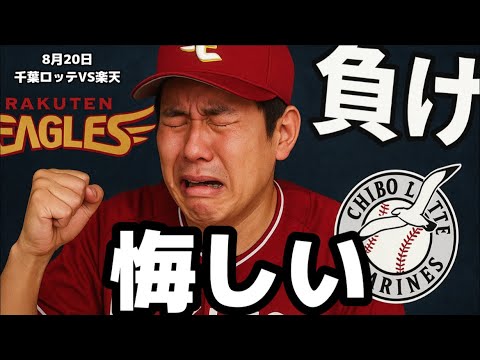 ４時間の熱闘も追いつけず負けてしまう