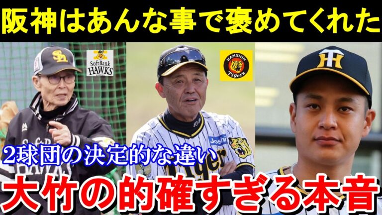 大竹耕太郎「阪神は僕を褒めてくれた」大竹が放ったタイガースとホークスの圧倒的な違いとは。【プロ野球/阪神タイガース】