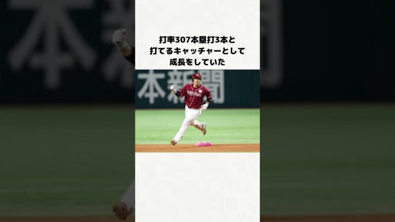 楽天の堀内 謙伍捕手が素晴らしい#楽天イーグルス